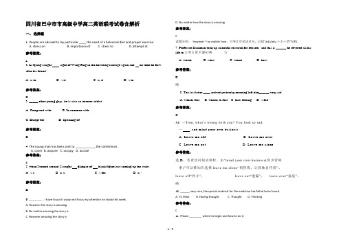四川省巴中市市高级中学高二英语联考试卷含解析