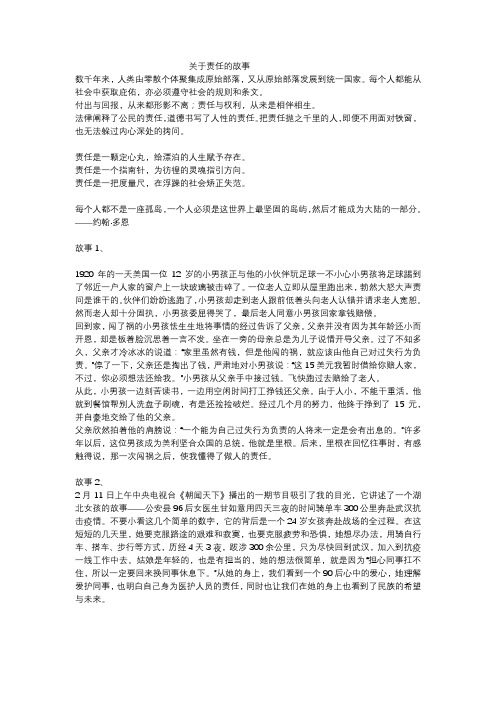 关于责任的故事