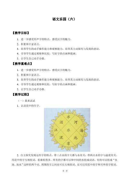 鄂教版小学一年级语文下册语文乐园(六)