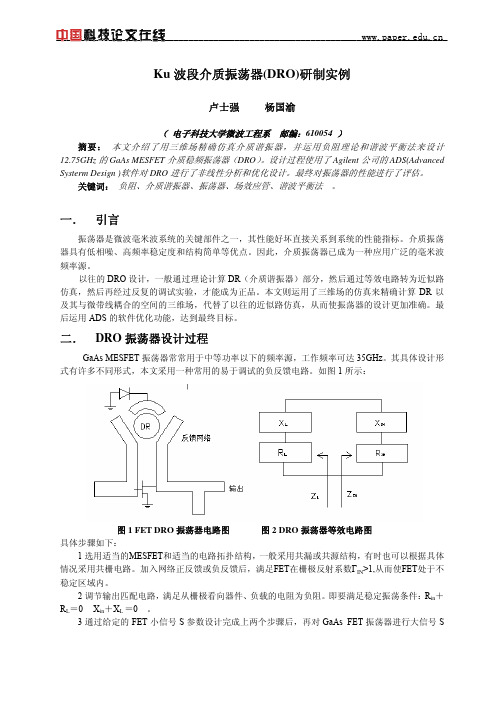 Ku波段介质振荡器(DRO)研制实例