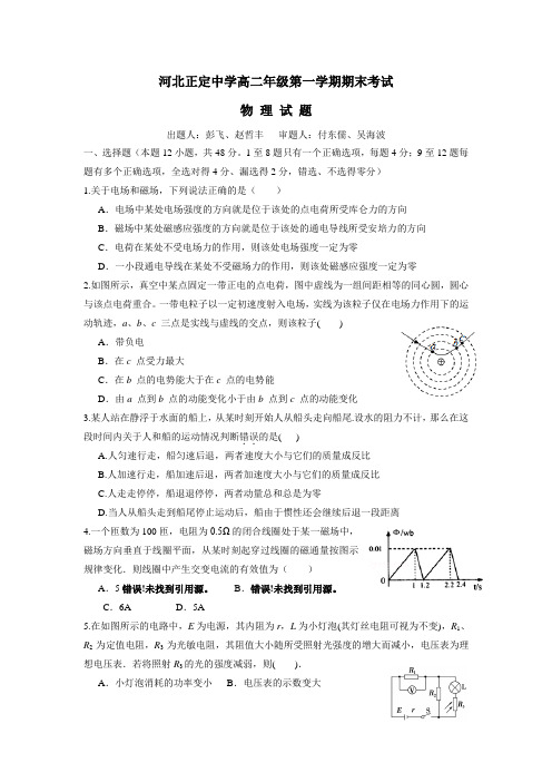 年上学期高二期末考试物理试题(附答案)(8)