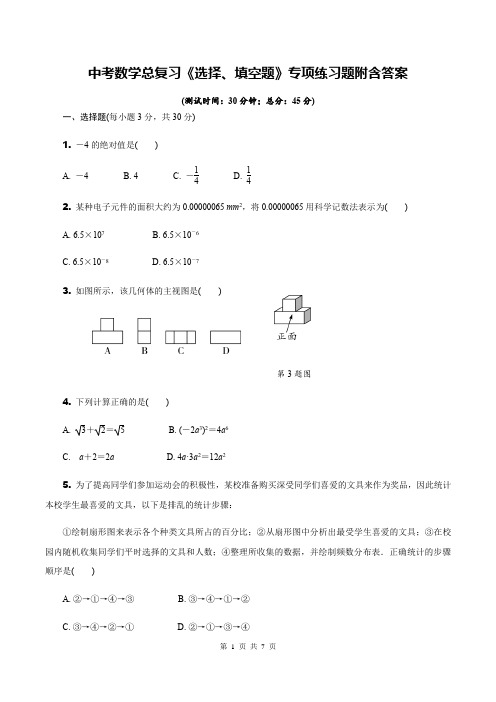 中考数学总复习《选择、填空题》专项练习题附含答案