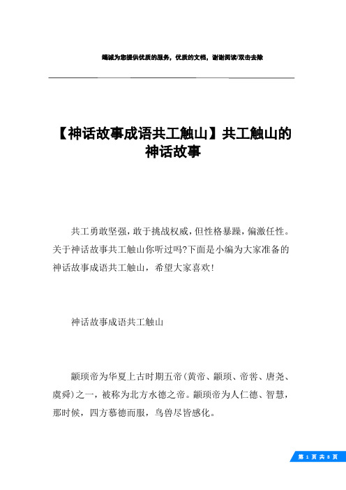 【神话故事成语共工触山】共工触山的神话故事