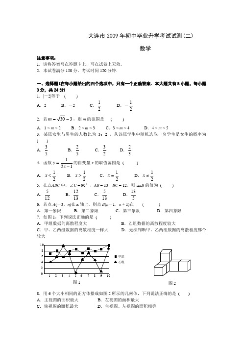 大连市2009年初中毕业升学考试试测(二)暨市内四区毕业考试试题