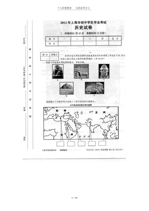 上海初中历史会考试卷