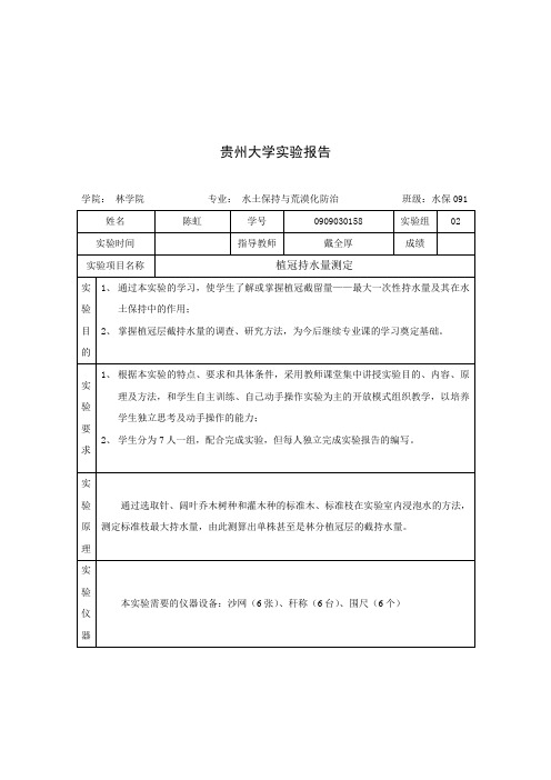 土壤侵蚀原理实验报告1