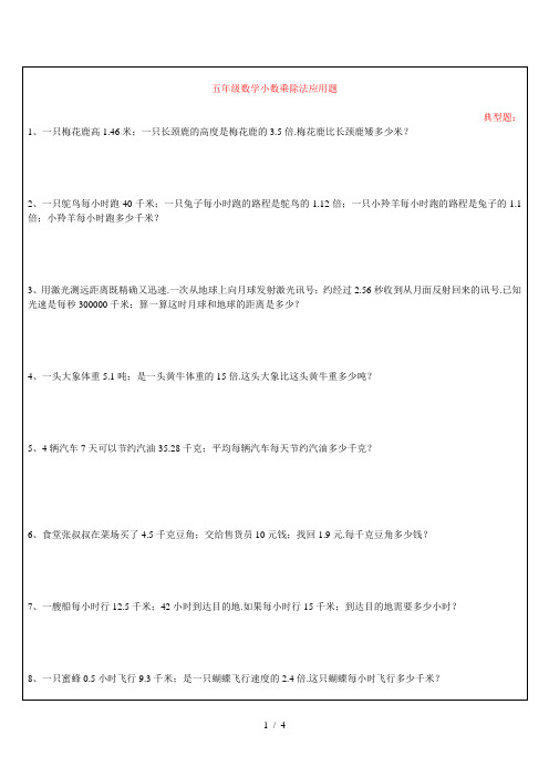 五年级数学小数乘除法应用题