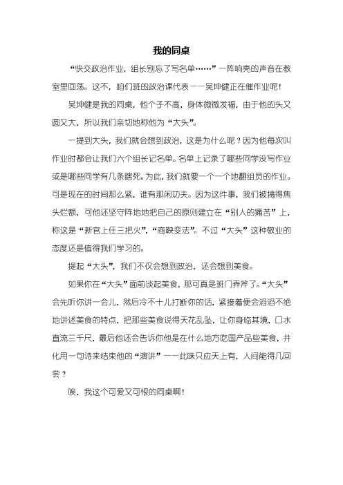写人作文:我的同桌作文500字_5
