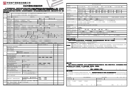 机动车辆商业保险投保单20111223