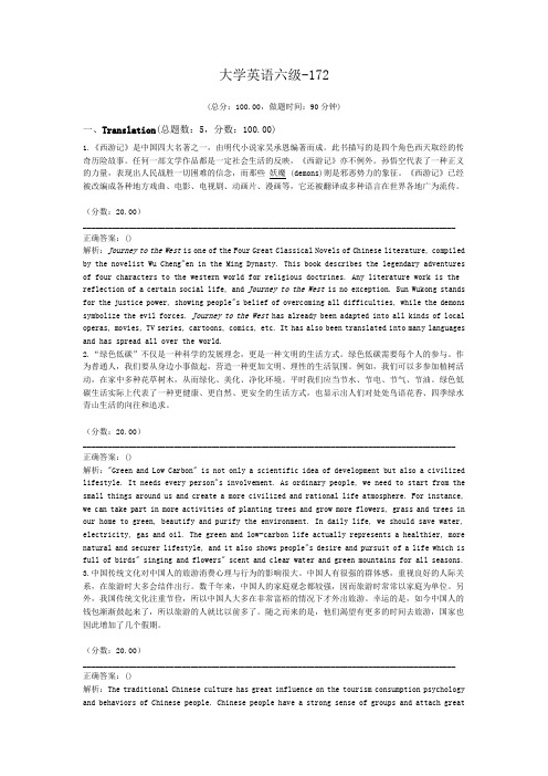 大学英语六级-172 (1)