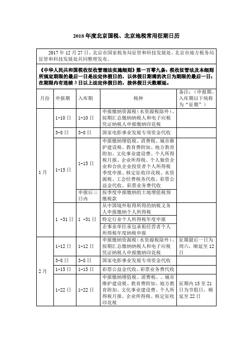 2018年征期日历(1227定稿)