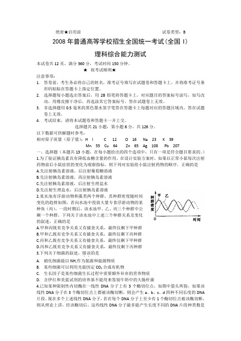 2008年高考试题——理综(江西卷)