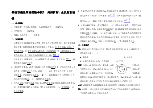 第十四章第二节 光的折射 全反射 棱镜1