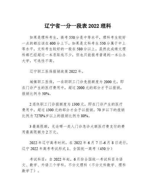 辽宁省一分一段表2022理科