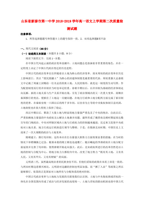 2018_2019学年高一语文上学期第二次质量检测试题