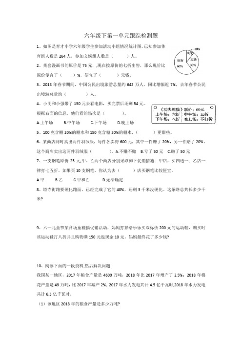 六年级下册数学试题第一单元检测卷青岛版