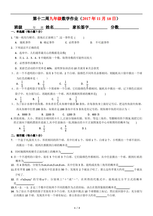 天津市枫叶国际学校2017-2018九年级第一学期数学周周清试卷第十二周(无答案)