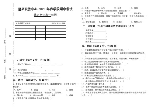 春学段烹饪专业期中考试试卷