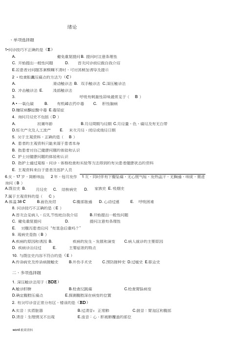 健康评估复习题及答案