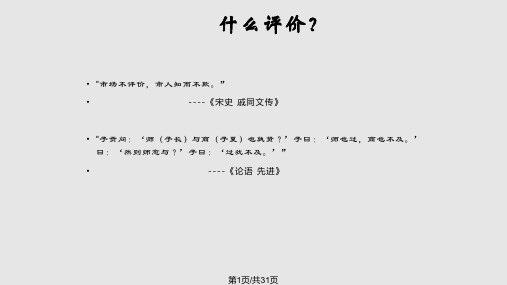 中小学语文学科课程教学评价研究PPT课件