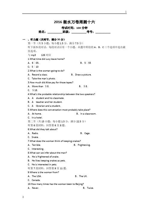 2016届高三英语二轮复习高考周测卷 周测十六 Word版含解析