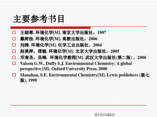 环境化学水中有机毒物的环境行为和归趋模式PPT课件