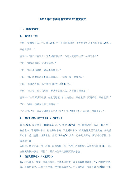 2013年广东高考语文必背22篇文言文