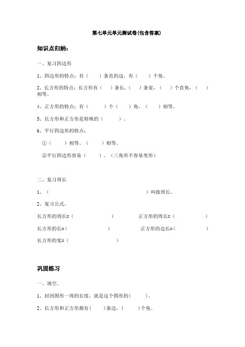 【三套试卷】【北师大版】小学三年级数学上册第七单元练习试卷(含答案)