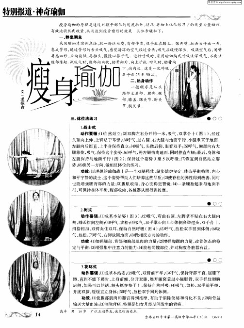 瘦身瑜伽