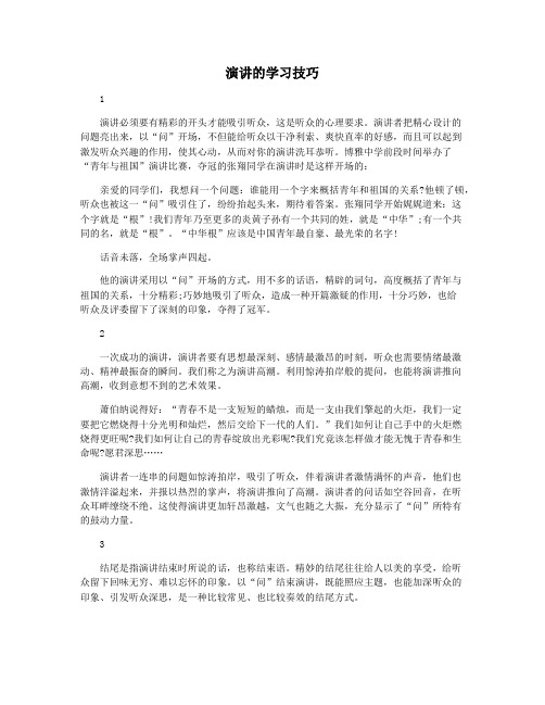 演讲的学习技巧