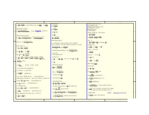开关电源设计常用公式