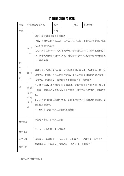 教学设计2：12.3 价值的创造与实现