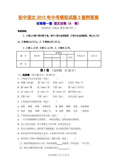 初中语文2010年3套中考模拟试题附答案