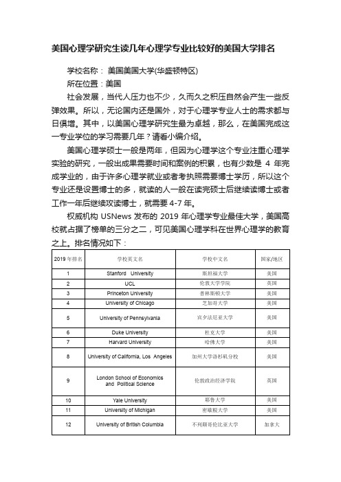 美国心理学研究生读几年心理学专业比较好的美国大学排名