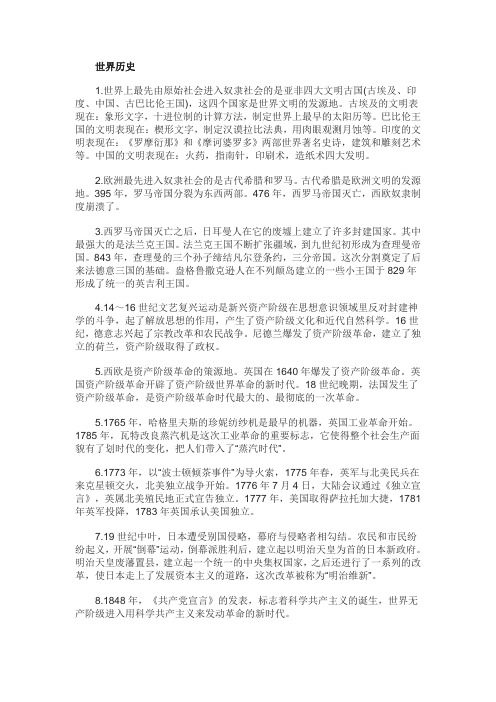 黑龙江事业单位招聘考试公共基础知识:历史常识4