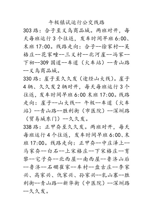 午极镇试运行公交线路