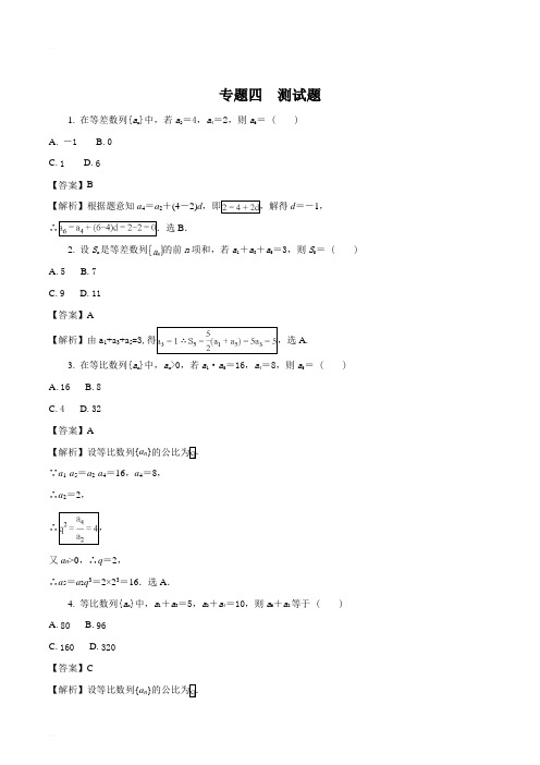 2018届高考数学高考复习指导大二轮专题复习:专题四 数列 测试题四(精编含解析)