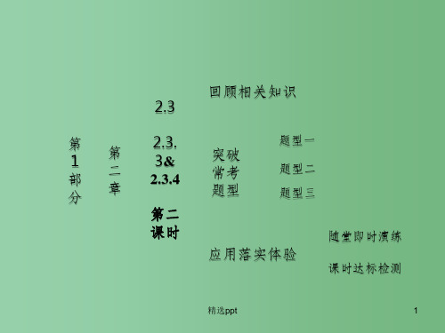 高中数学 第1部分 2.3.3-2.3.4第2课时 直线与平面、平面与平面垂直的性质课件 新人教A版