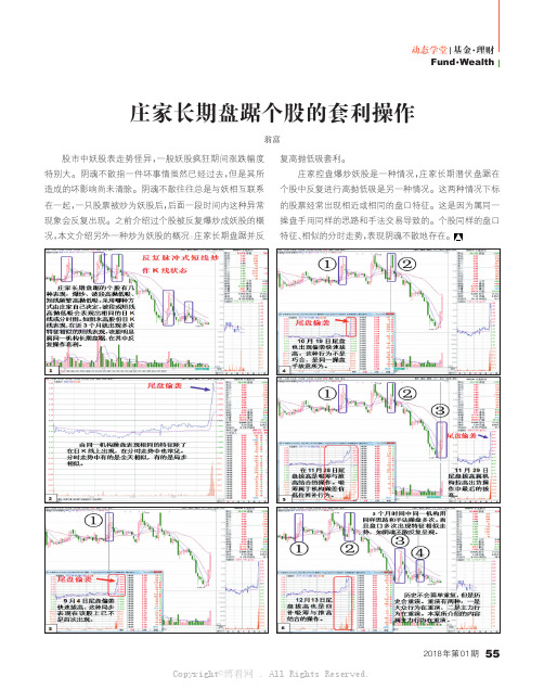 庄家长期盘踞个股的套利操作