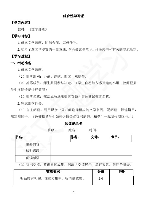 七年级语文上册第六单元综合性学习教案