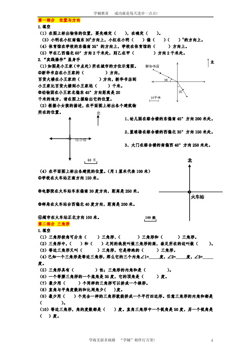 人教版四年级数学下册总复习后三练习题