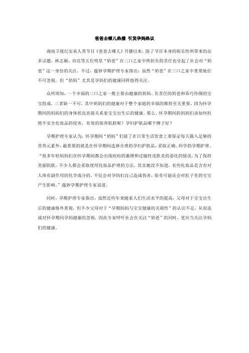 爸爸去哪儿热播 引发孕妈热议