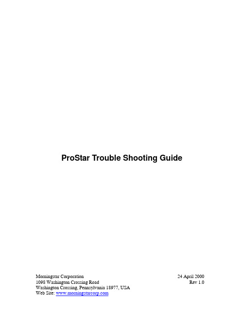 ProStar 故障排除指南说明书