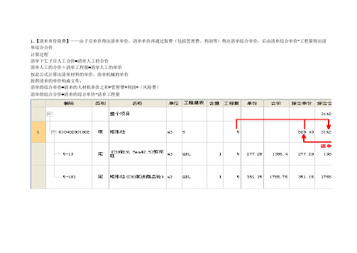 清单计价公式及说明