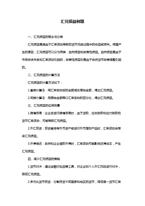 汇兑损益例题