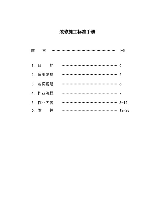 装修施工标准手册