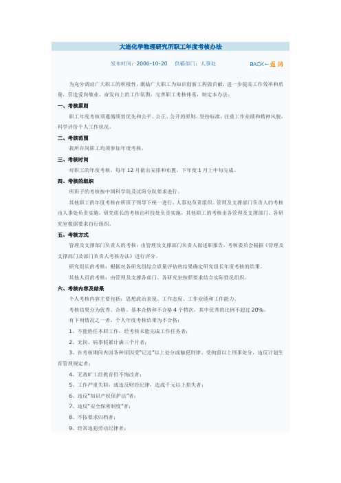 大连化学物理研究所职工年度考核办法