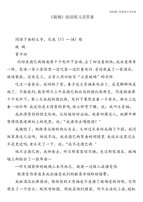 《玻璃》阅读练习及答案