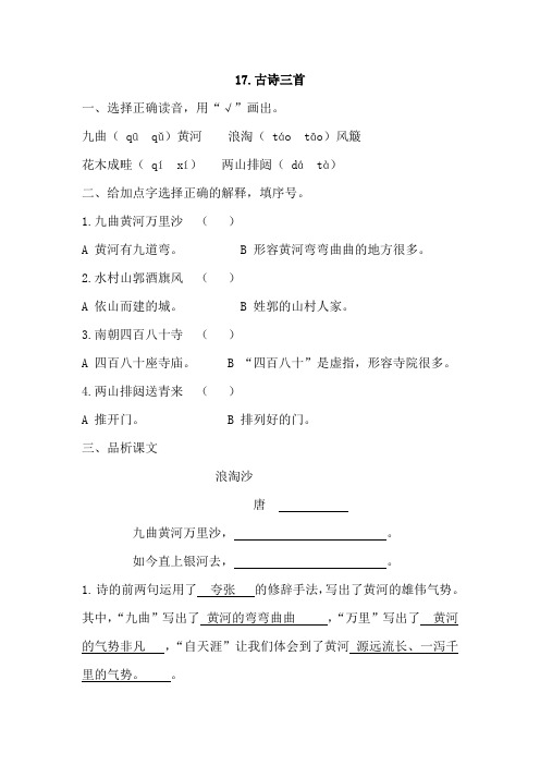 17.古诗三首   作业设计   有答案  部编版小学语文六年级上册