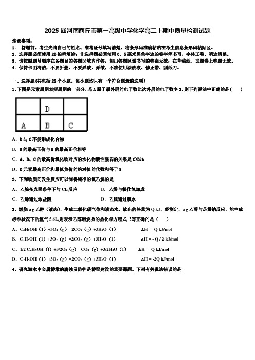 2025届河南商丘市第一高级中学化学高二上期中质量检测试题含解析